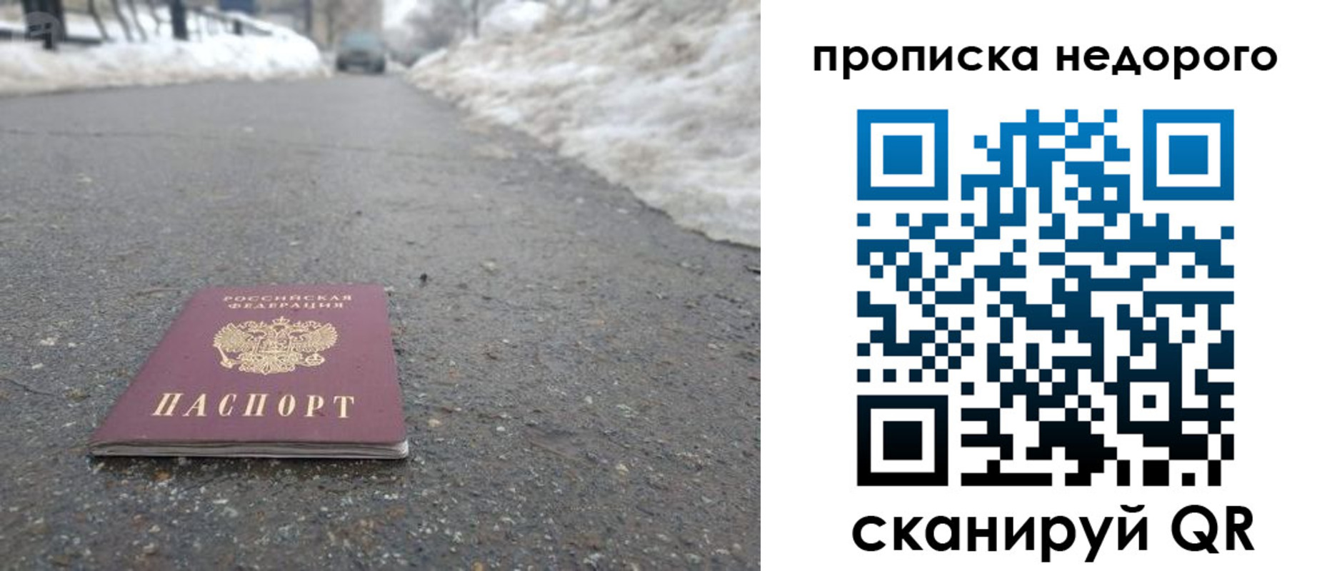 прописка в Кандалакше