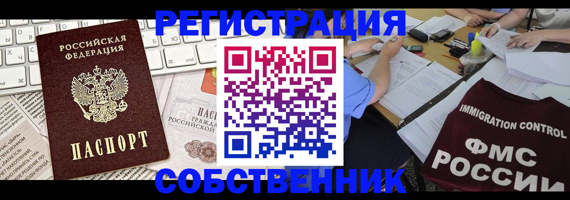 временная регистрация для всех в Кандалакше