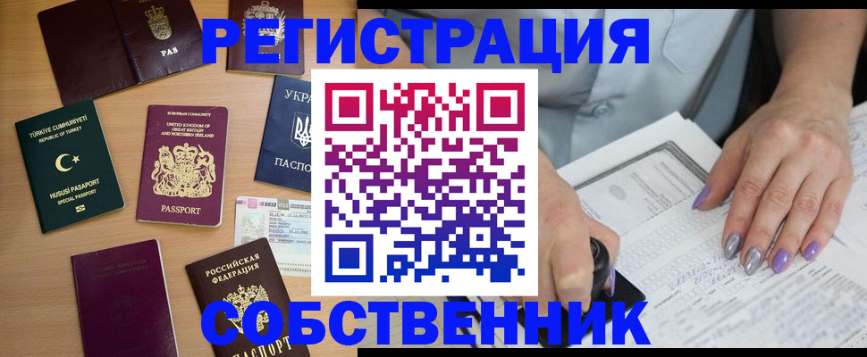 временная прописка в Кандалакше