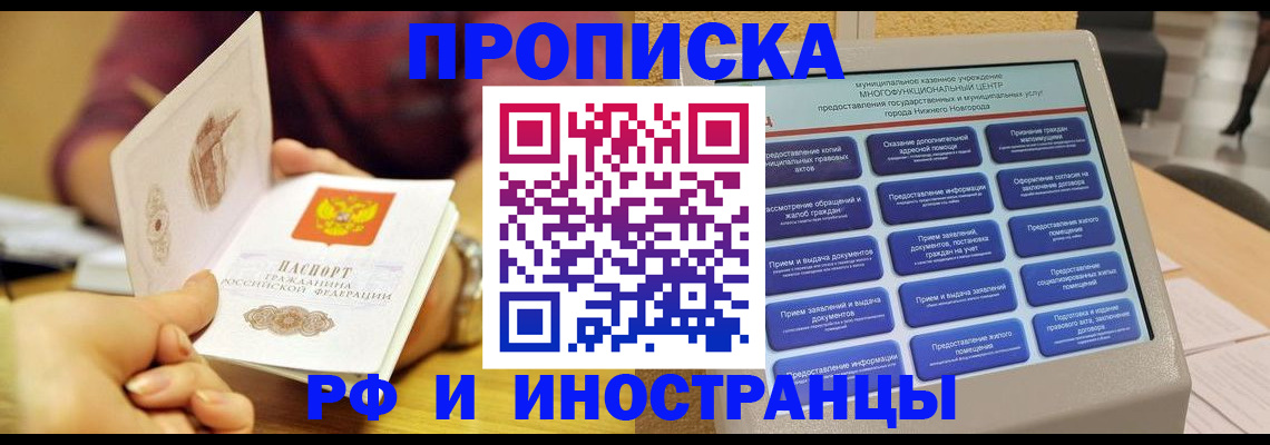 временная прописка в Кандалакше