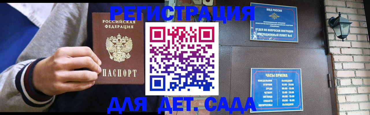 временная регистрация для всех в Кандалакше